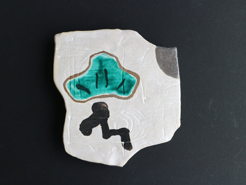 若松陶板　Ⅰ 　　　　　　　　　　　　　Wakamatsu Ceramic Panel I